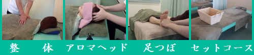 施術メニュー